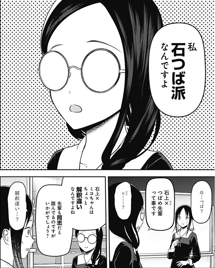 るか Twitterren 179話ネタバレ ついに大仏さんの思惑が判明 どうしてこうなったwww 石ミコだろjk ヤングジャンプ ヤンジャン かぐや様 T Co 66x2lfs9wp Twitter