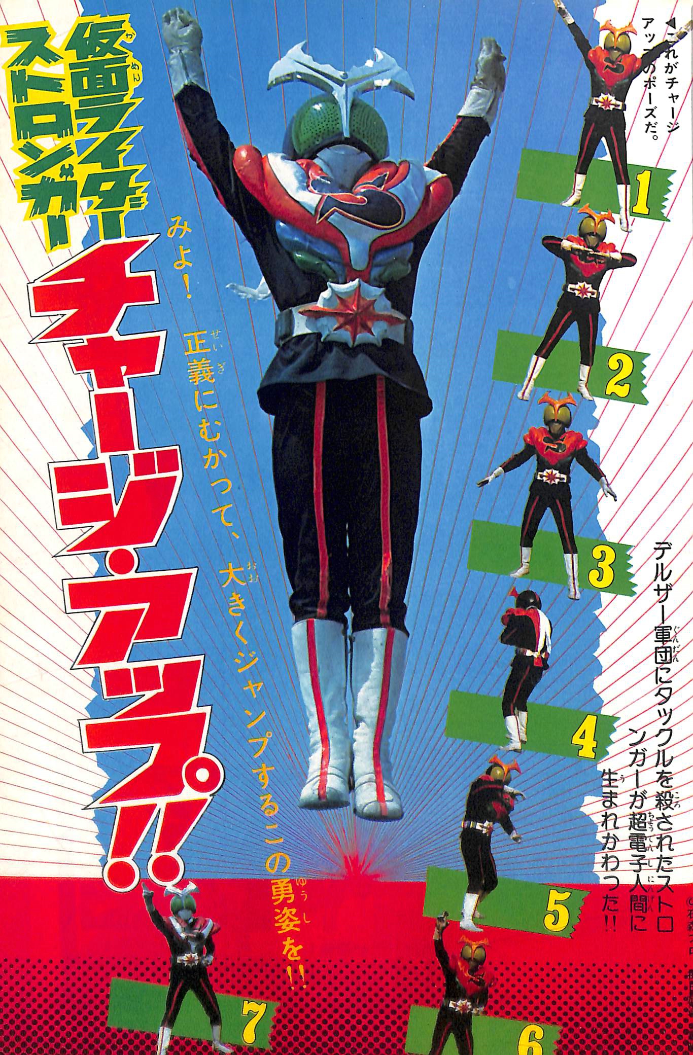 ま 在 Twitter 上 仮面ライダーストロンガー 31話 タックルの死 という絶望的な状況からの逆転劇ですがこの時点ではまだ先輩ライダーの助力ではなく 元ブラックサタンの科学者 という本作の世界観においては充分な説得力をもつ強化策を用いる所が良い テレビランド