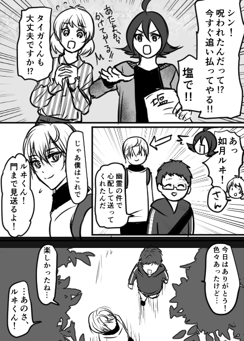 見えてしまったシャインの漫画ラスト 