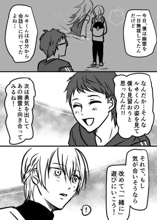 見えてしまったシャインの漫画ラスト 