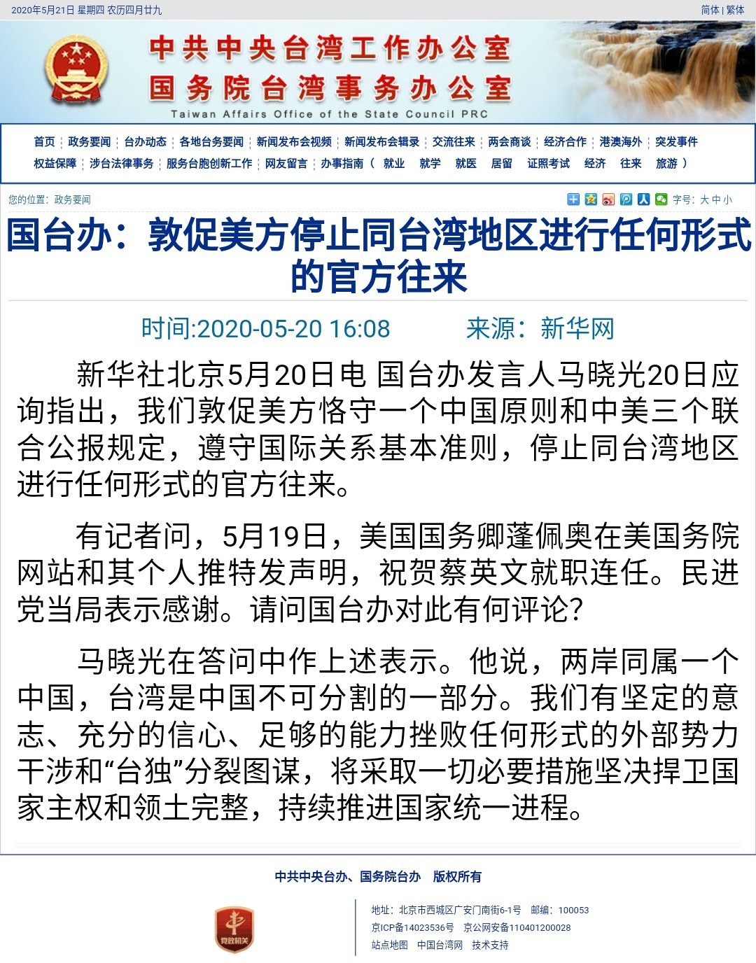 中华人民共和国台湾省省委书记 Taiwanofprc Twitter