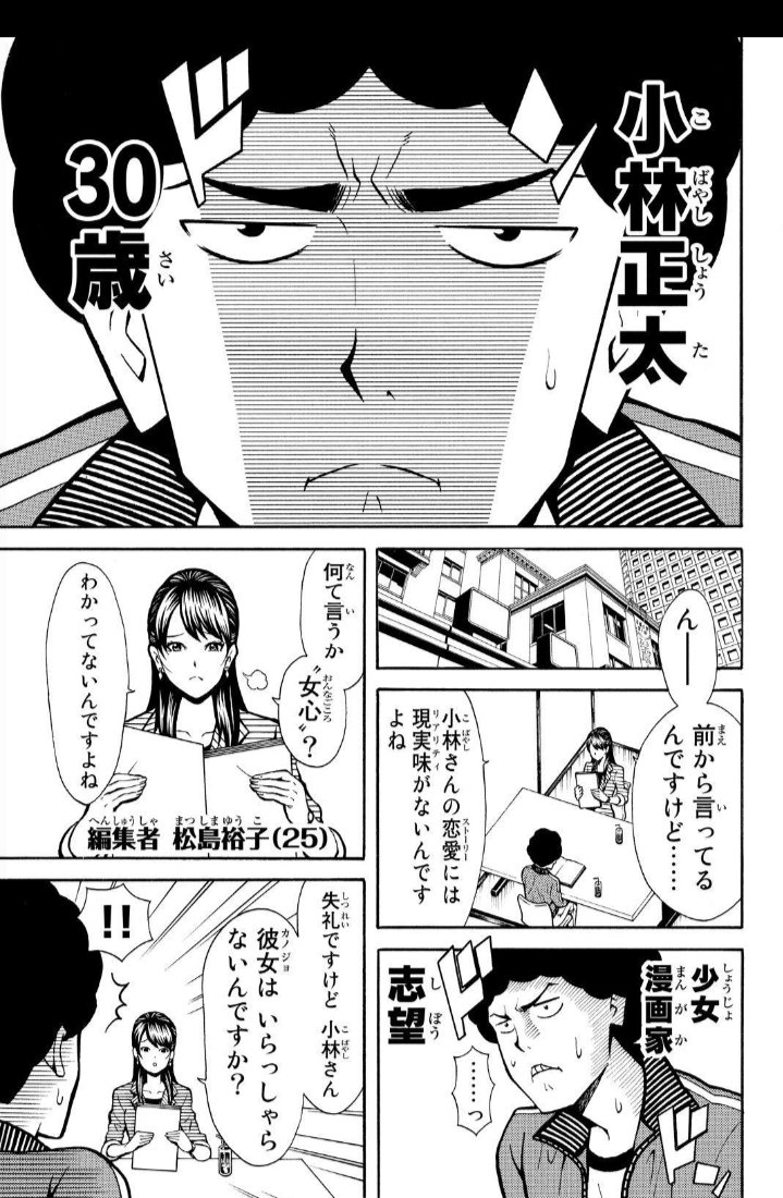 木下聡志 漫画家 V Twitter 30歳童貞少女漫画家志望がホストデビューする話 1話目 1 6