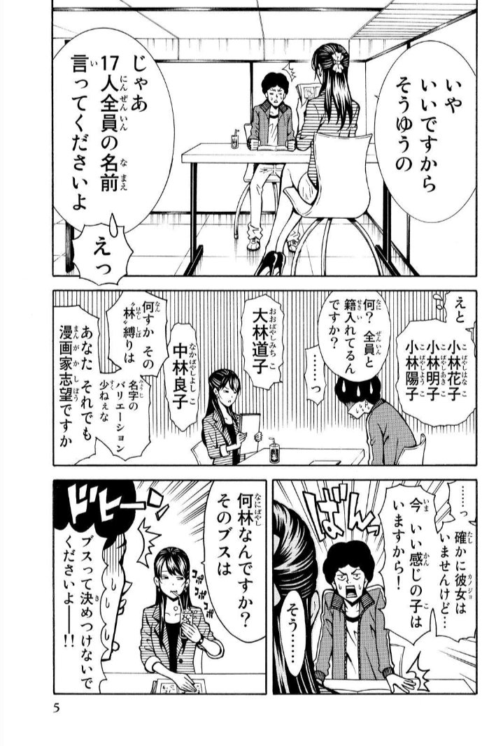 木下聡志 漫画家 30歳童貞少女漫画家志望がホストデビューする話 1話目 1 6