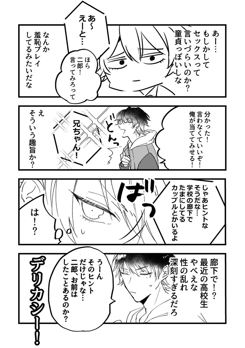 これは「キスしないと出られない部屋」のサマイチと二郎くん
このあとちゃんとキスして出た 