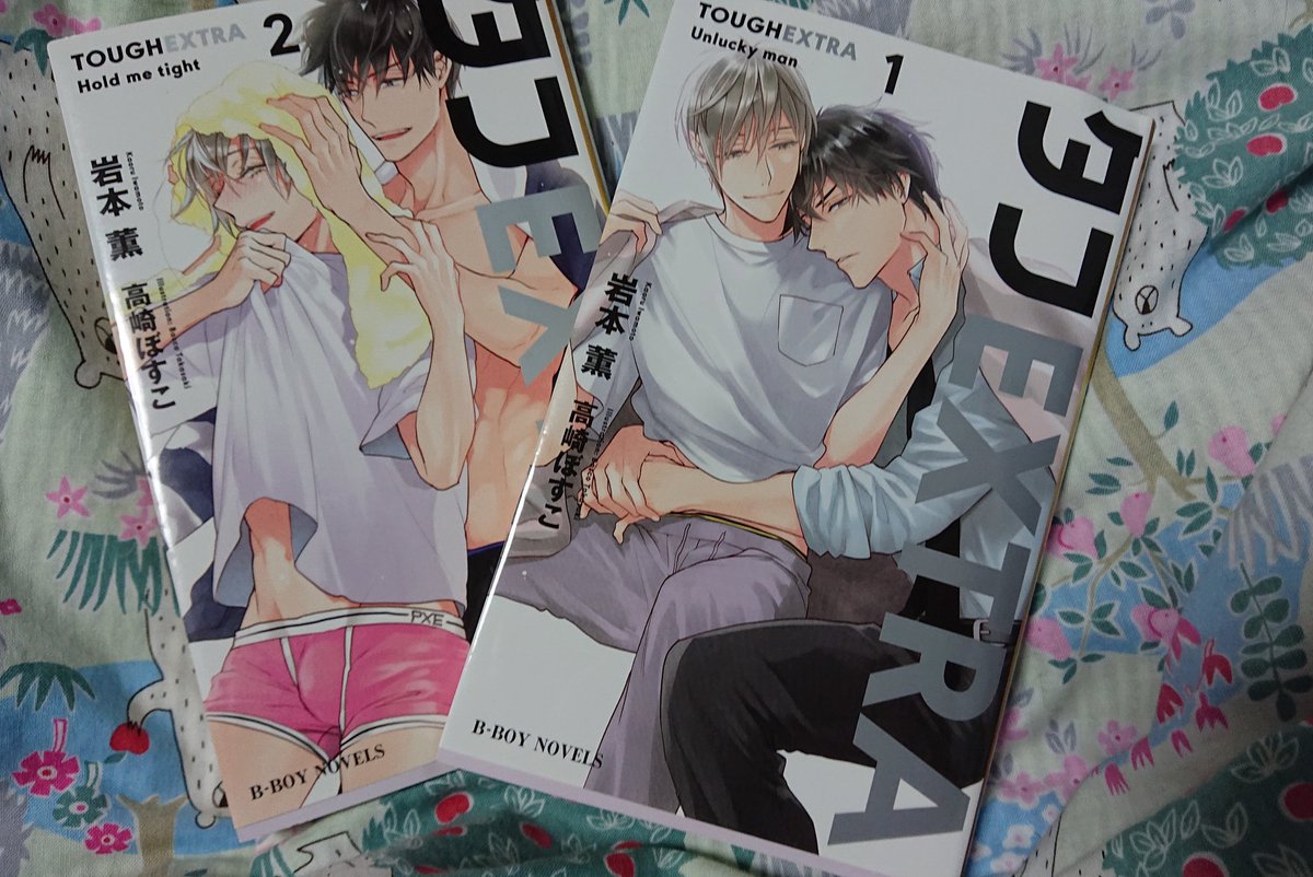 じゃねこ 番外編になるんでしょうか アタクシ的には本作よりこちらの方がより一層楽しめました バカップルぶりが非常に良かったですわ ちにみにアタクシは シンゴちゃん推しに御座います タフ タフextra 岩本薫