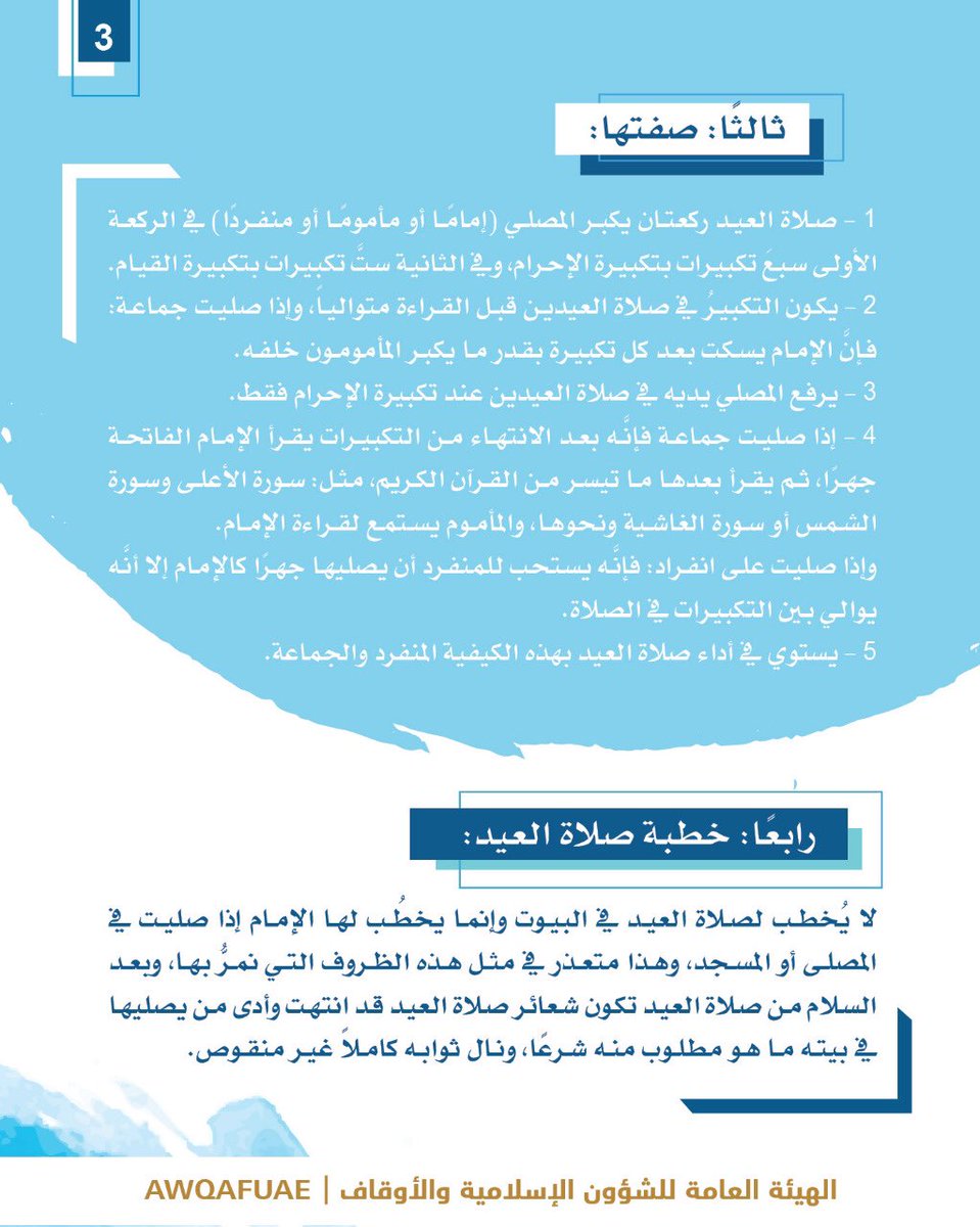 الشؤون الإسلامية والأوقاف والزكاة -الإمارات tweet media