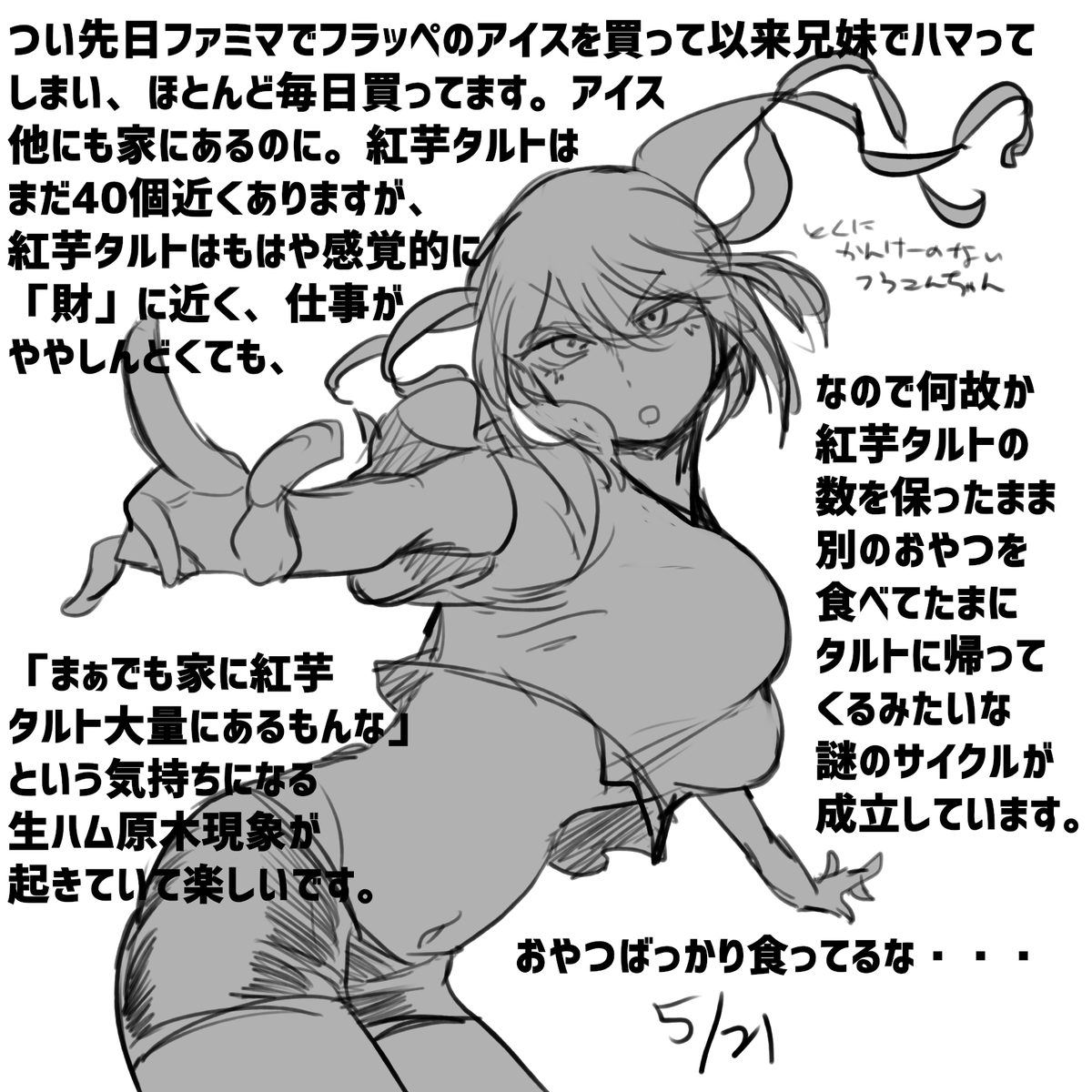 にっきかいてねます 