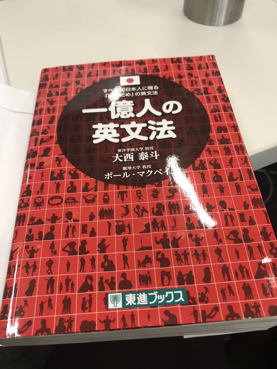 きーさん アメリカ駐在ブログ Python勉強中 お昼休みにも勉強中 ブログにも何回か聞いたけど この文法書読むたびに新しい学びがあって超おすすめ 駐在生活のおともです 一億人の英文法 きーさん アメリカ駐在ブログ Python勉強中 お昼休みにも勉強中 ブログにも何回か聞いたけど この文法書読むたびに新しい学びがあって超おすすめ 駐在生活のおともです 一億人の英文法