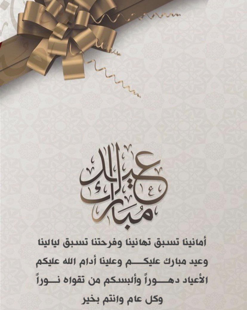 أهنئكم بمناسبة حلول عيد الفطر المبارك أعاده الله علينا و عليكم بالخير واليمن والبركات .