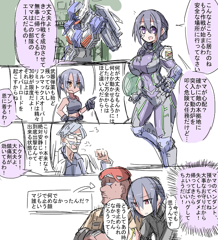 経産婦エースパイロット 