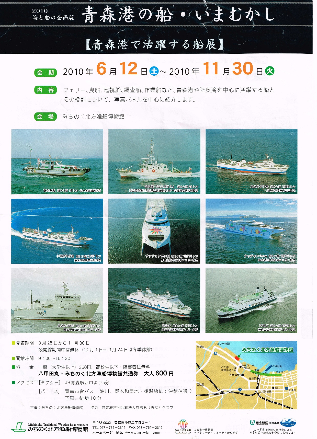 まも ドボ鎮 青森市にあった みちのく北方漁船博物館 のイベント告知パンフレット 10年 補助汽船の展示会と記念公演行きたかった まも ドボ鎮 青森市にあった みちのく北方漁船博物館 のイベント告知パンフレット 10年 補助汽船の展示会と記念公演行きたかった