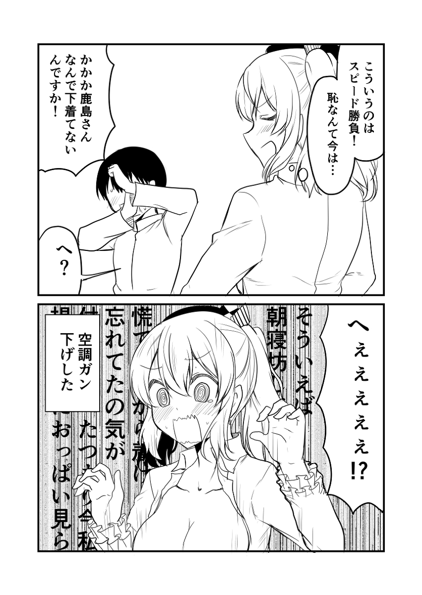 赤坊主 Twitter પર 艦これデイズ114 漫画 艦隊これくしょん 艦これ 鹿島 艦隊これくしょん T Co Xyixpjbiqk