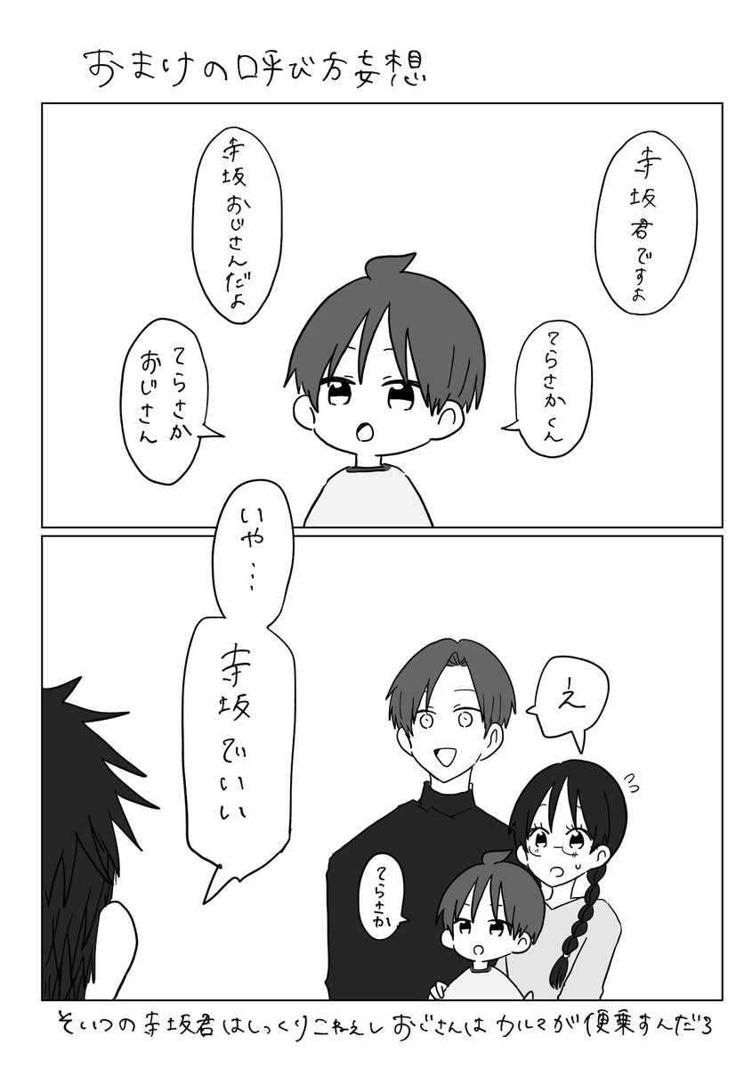 捏造 寺坂とカル愛の子どもと呼称 Oo ぱんだ の漫画