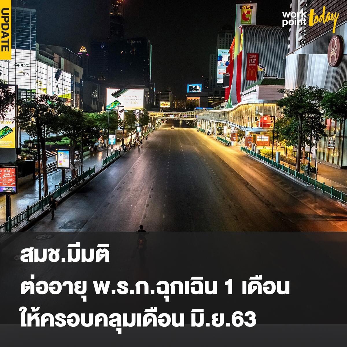 AnusornOfficial's tweet photo. คนติดเชื้อรายใหม่วันละคนสองคน แต่ขังคน 67 ล้านคน เพื่อให้รัฐบาลปลอดภัย https://t.co/MscL65AOIA