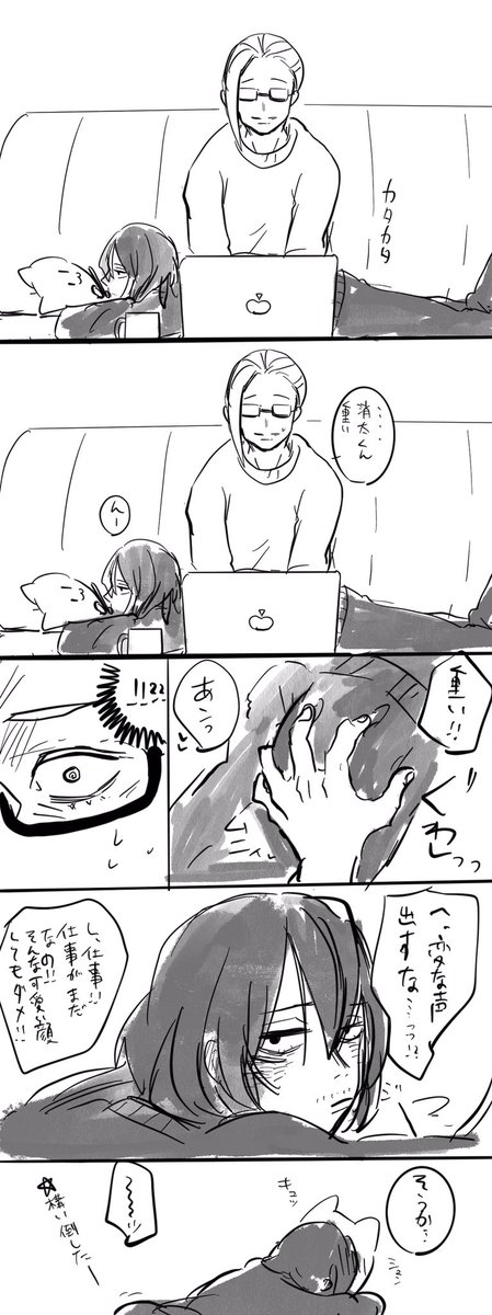 構って欲しい澤 