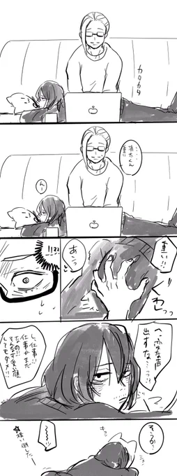 構って欲しい澤 