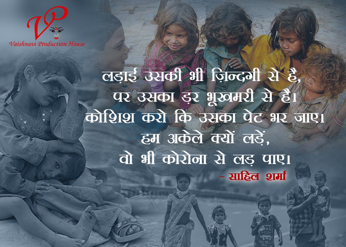 HouseVaishnavi's tweet photo. Covid-19 is OUR fight. Even a small contribution can lead to a big change..
#supportmigrantworkers #migrantworkers #lockdown #VaishnaviProductionHouse #VPH #SahilSharma #ShaileshBhatt
#OmiUmeshBhatt
@HouseVaishnavi @sahilsharmareal @shaileshbhatt02 @omiumeshbhatt86 https://t.co/Asip4m7WA2