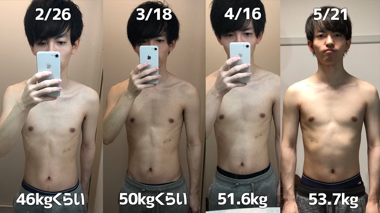 Twitter 上的 にのまい サブ垢 ガリガリドラマーが細マッチョを目指して食事増量 筋トレした3ヶ月の記録です 1日筋トレ10分とプロテイン2回 ここ1ヶ月は結構見た目的にも変わってる気がする T Co Dbbj4frukr Twitter