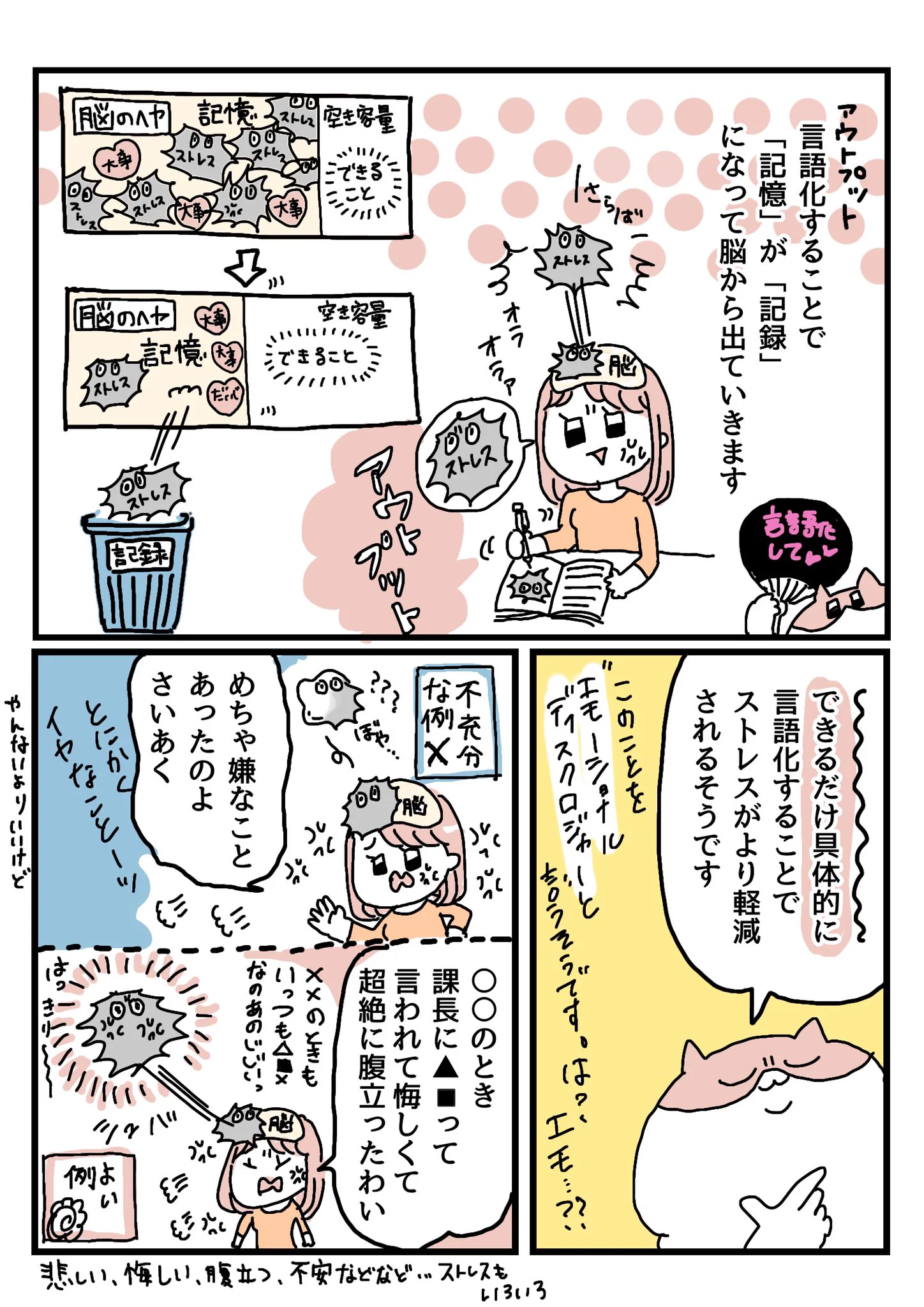 愚痴をなかなか言えないという人必見！ストレスはこまめに言語化して「断捨離」していきましょう！