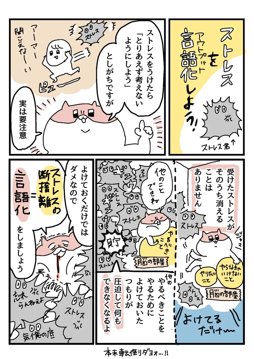 愚痴をなかなか言えないという人必見！ストレスはこまめに言語化して「断捨離」していきましょう！