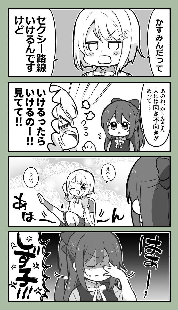 セクシィ中須の漫画です。(しずかす) 