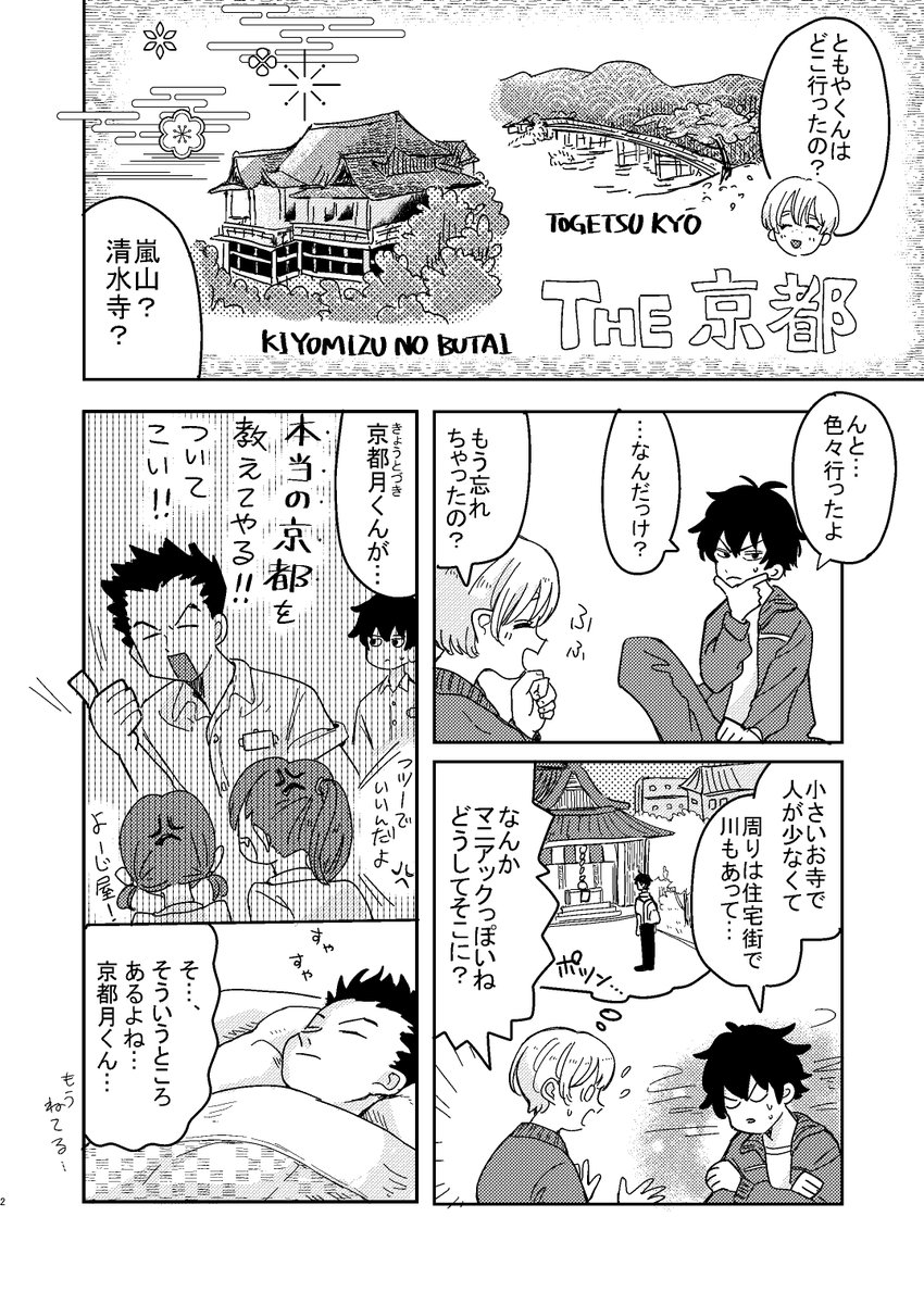 #ともやと奏 #創作BL
(絶ッッ対かはわからないけど刺さる人には刺さると思う漫画)18P 