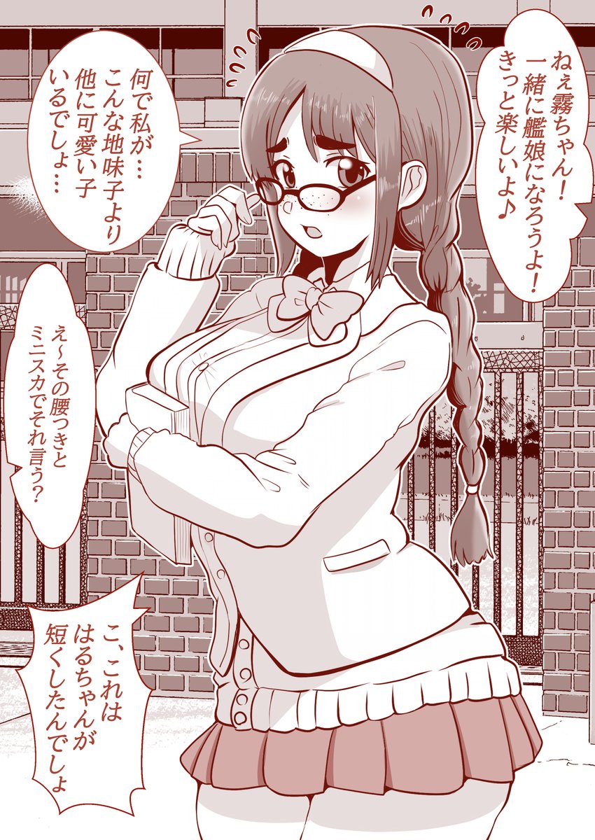 地味 メガネ おっぱい 