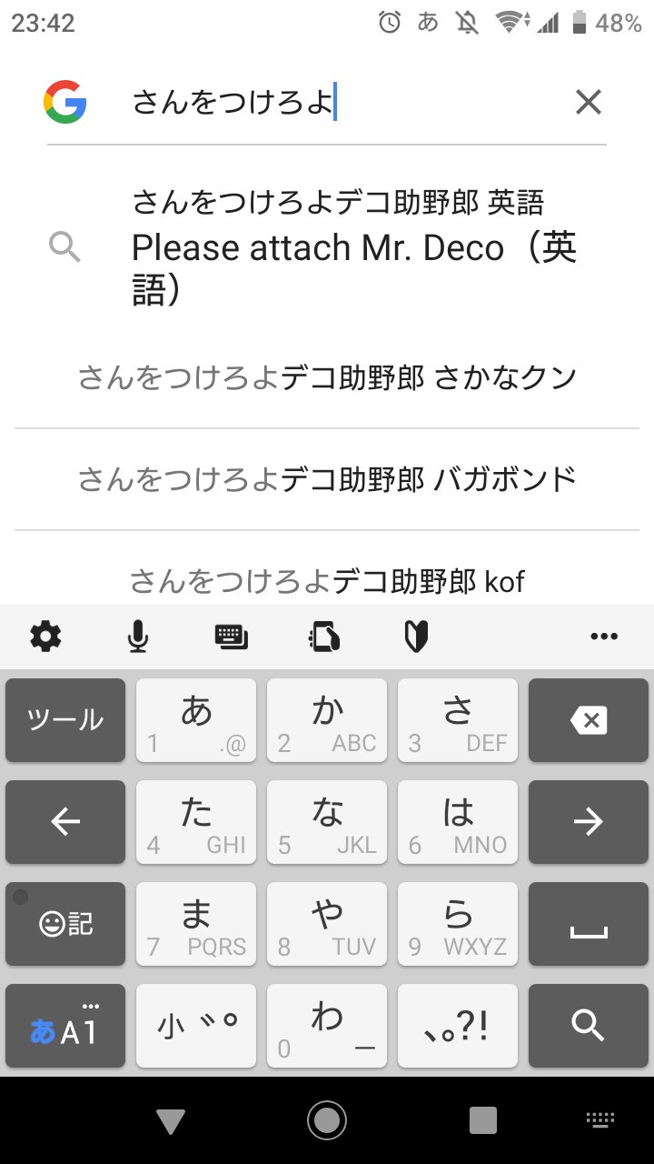913さんはtwitterを使っています Akiraの名言 さんをつけろよデコ助野郎 をgoogle先生でググろうとすると英語訳が出てくるとこはさすがとしか言いようがない T Co 1xtuul4kfg Twitter