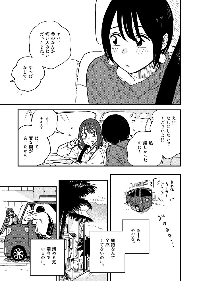 付き合ってあげてもいいかなの最新話がマンガワンにて更新されました～～!
漫画の中ではいろんなとこに行けていいな～～って思いながら描いてた?? 