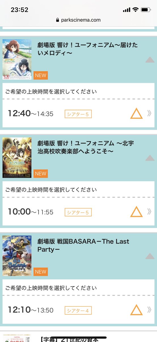 なんば パークス シネマ 予約