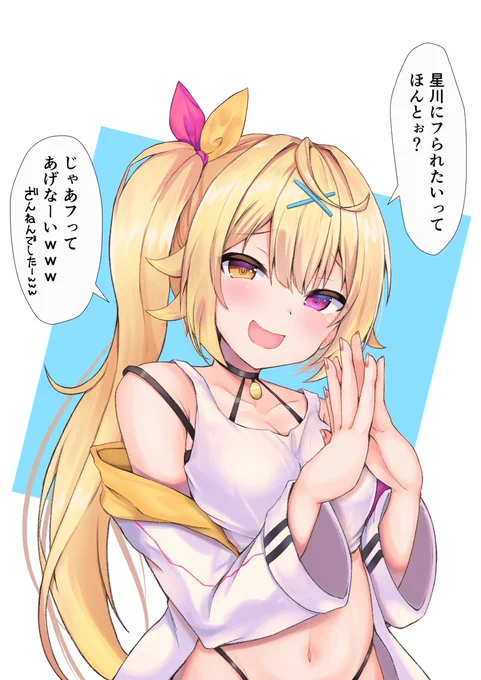 Vtuberの星川サラさん初描きしました
フラれたいの正直わかる
#サラ星図 