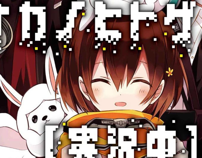 本日5/22はヒミコの誕生日です!
みんなの癒し、そしてみんなのオカン(?)なヒミコは、大人しそうだけどとても芯の強い女の子ですね。いつかヒミコの作った玉子焼きが食べてみたいです…。白米神イナーバのご加護を…。
おめでとうございます! 