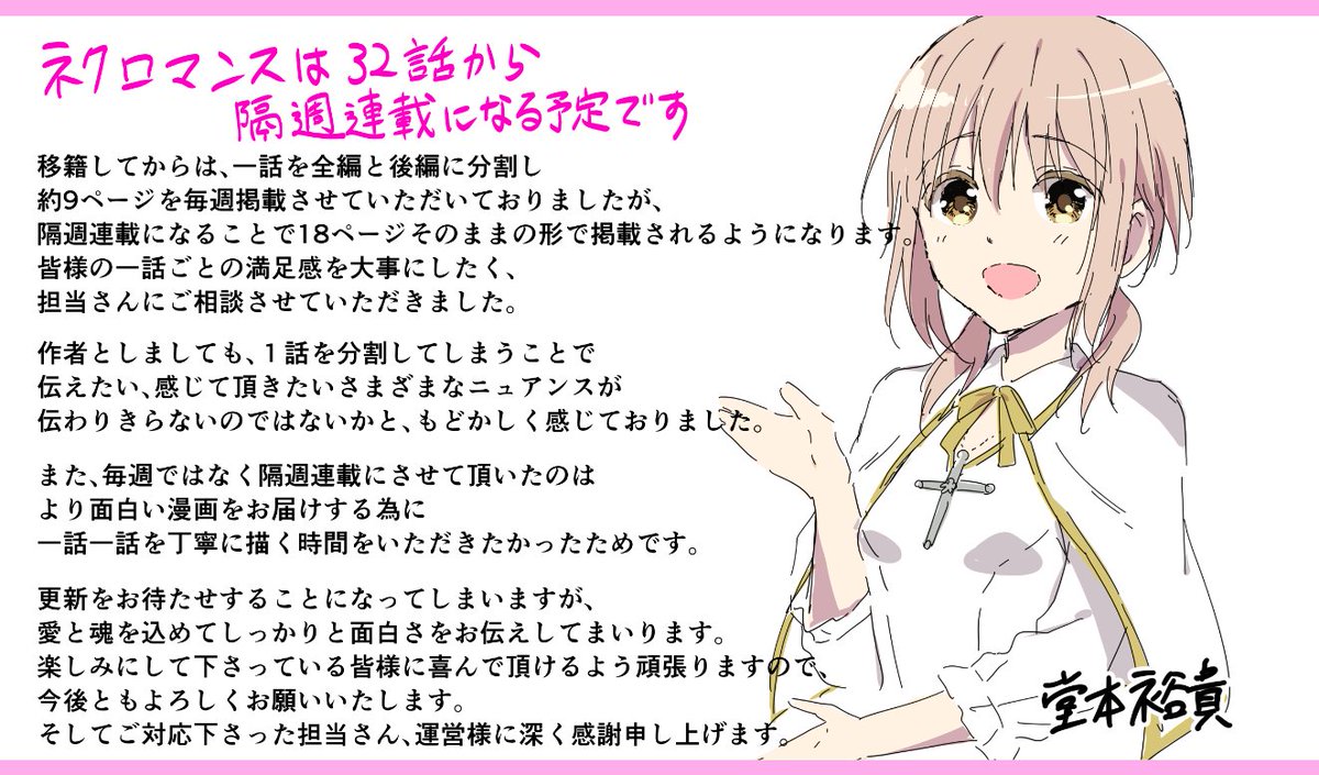 【無料更新】本日マガポケにて『ネクロマンス』29話後半が無料更新です!
毎週金曜はネクロマンス無料更新日!
応援ボタンもポチっとよろしくお願いします!
マガポケ→https://t.co/Vo9juiqXBF
#ネクロマンス #マガポケ 