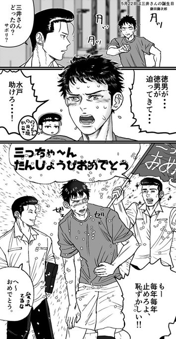 三井寿生誕祭 を含むマンガ一覧 ツイコミ 仮