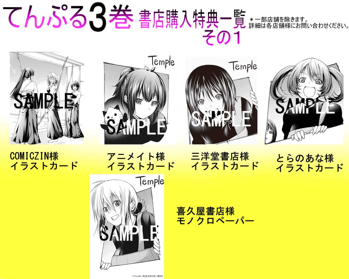 こちら ぐらんぶる15巻、てんぷる3巻それぞれの書店特典になります