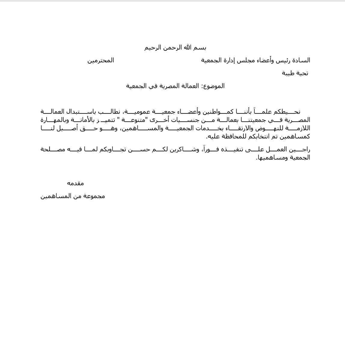 BoycottKw's tweet photo. أرسلوها لجمعياتكم 

ولنرى أي جمعية تخدمكم و أيها تخذلكم لتحاسبوها !!

#عبدالله_السند #الحظر_الكلي #انهاء_العام_الدراسي #الكويت #الجالية_المصرية #الجمعيات_التعاونية #الحريه_لابوصعفق https://t.co/dajJwOId0E