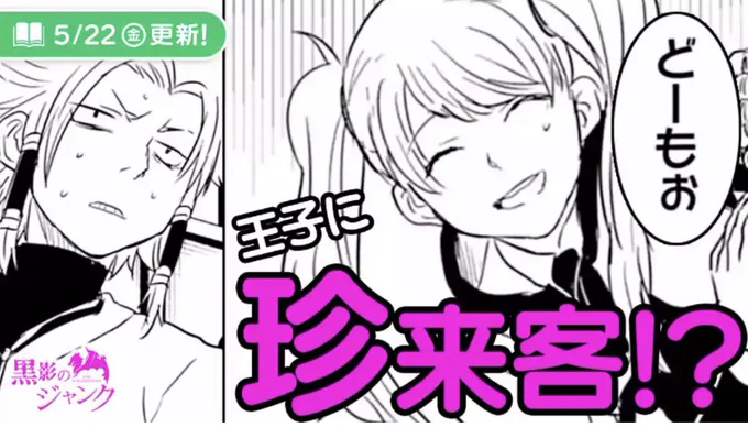 「黒影のジャンク」更新です!先読みは戦闘回!
https://t.co/l160dfO2sc… #サイコミ #黒影のジャンク 