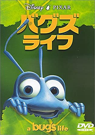 雑コラおじさん Twitter પર バグズ ライフ 米1998 ピクサー長編２作目 元ネタはイソップ物語のアリとキリギリスらしいが 黒澤明の七人の侍がしっくりと W 現在だから振り返るとピクサーが創立した際の血生臭い 背景は スティーブ ジョブス や ウォルト