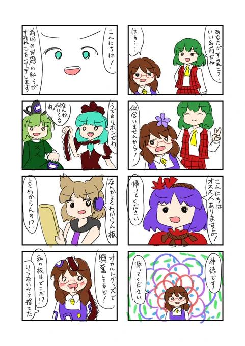 菫子を飾る4コマ(+15分) #深夜の真剣お絵描き60分一本勝負 