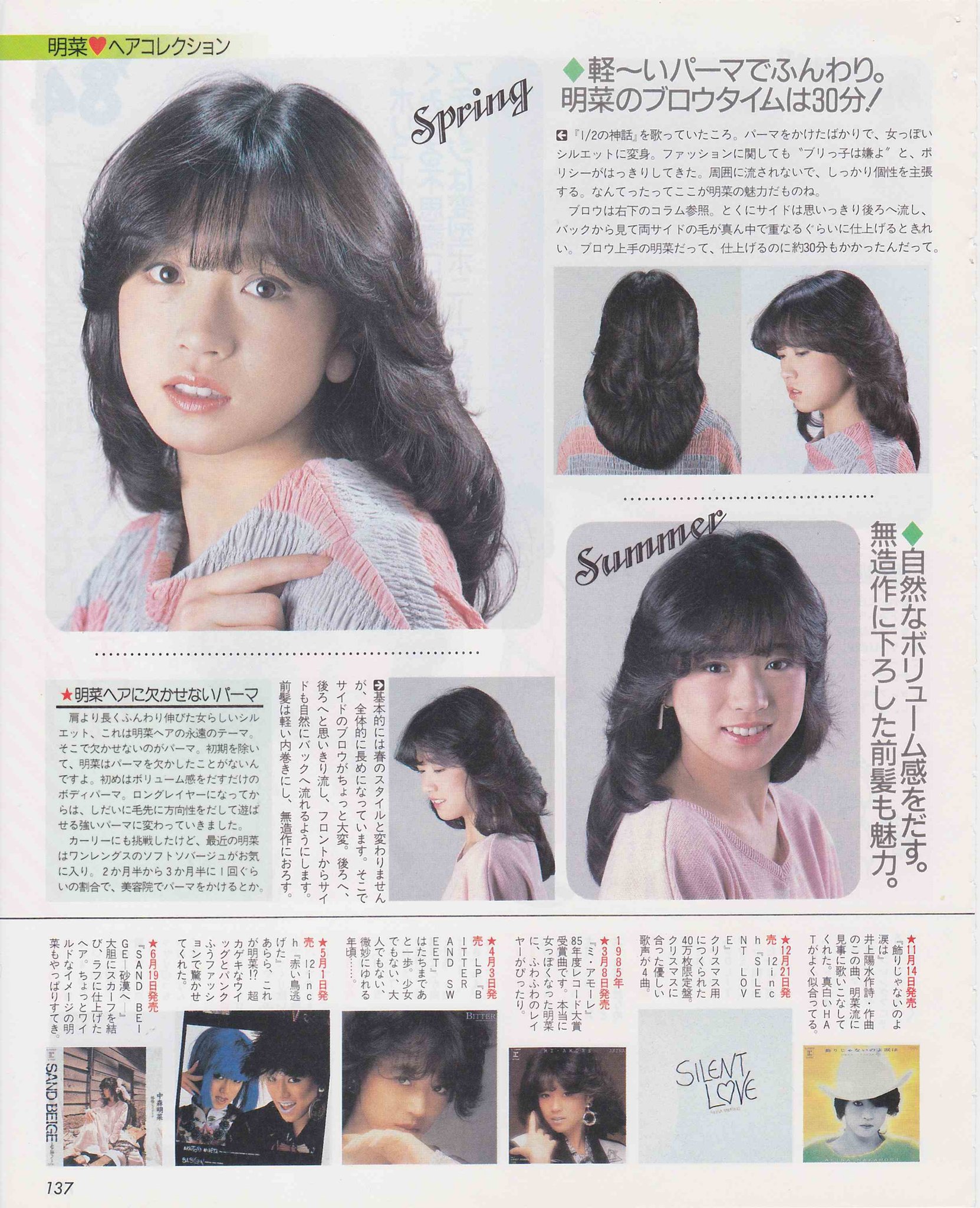 Twitter 上的 文規 おやすみなさい 今回は年の明菜ちゃんのヘアスタイルです 中森明菜 T Co Kmyeuelzww Twitter