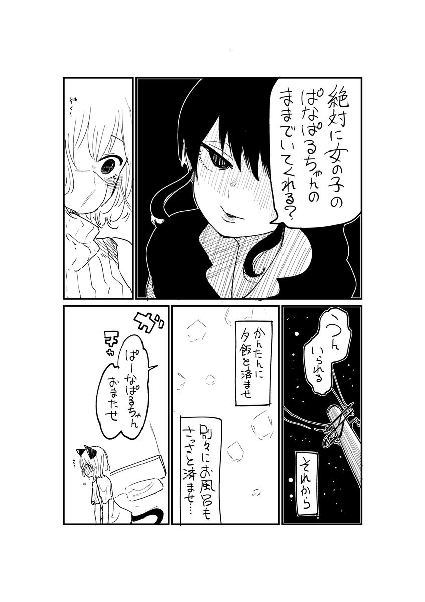 隣の席の子の秘密⑦

#創作漫画 