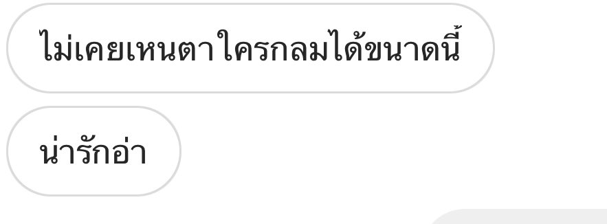 เสนบูแอบชอบแน่ รีพายมทชม