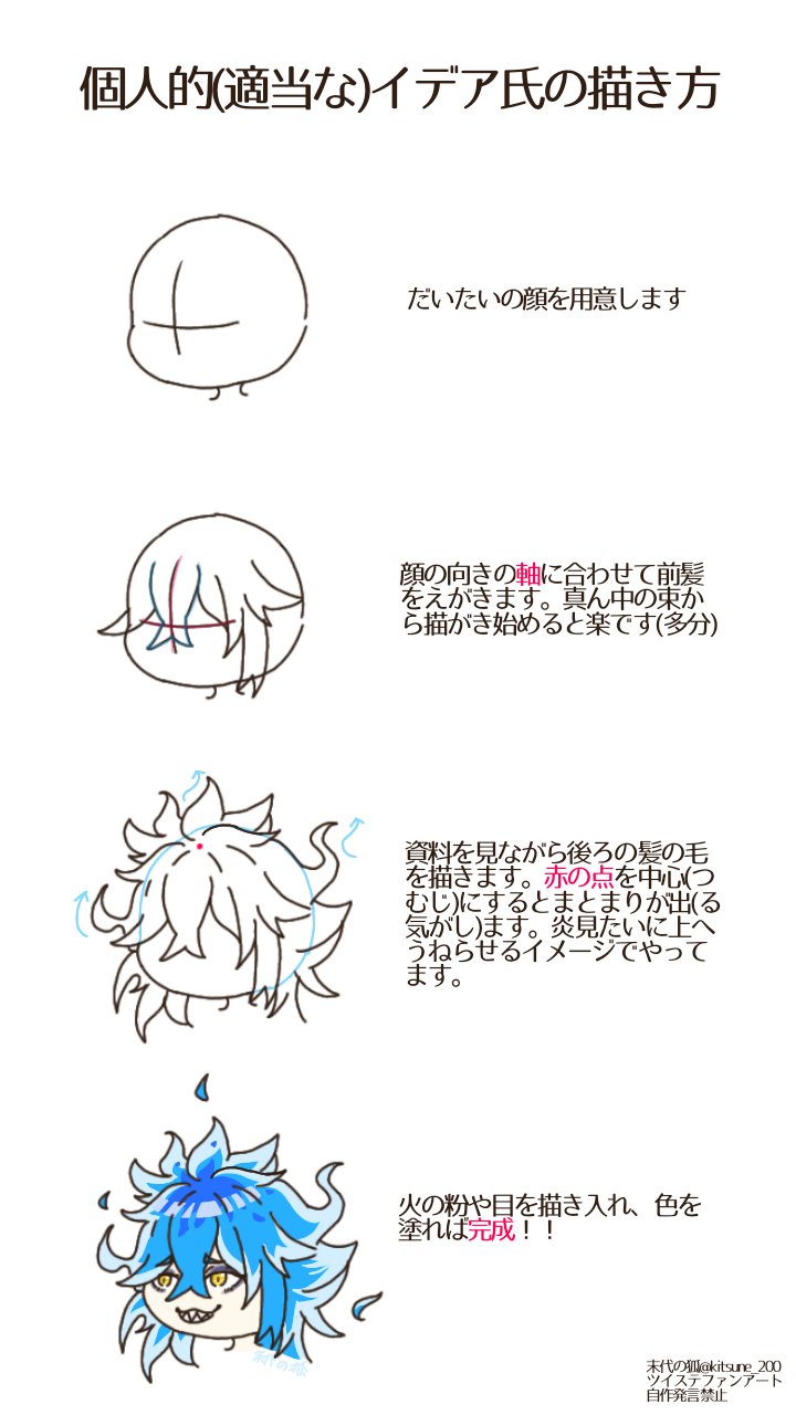 末代の狐 超適当 我流イデア氏の描き方 Twstファンアート 末代の狐 超適当 我流イデア氏の描き方 Twstファンアート