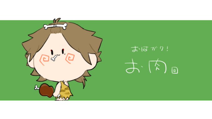 肉食のtwitterイラスト検索結果