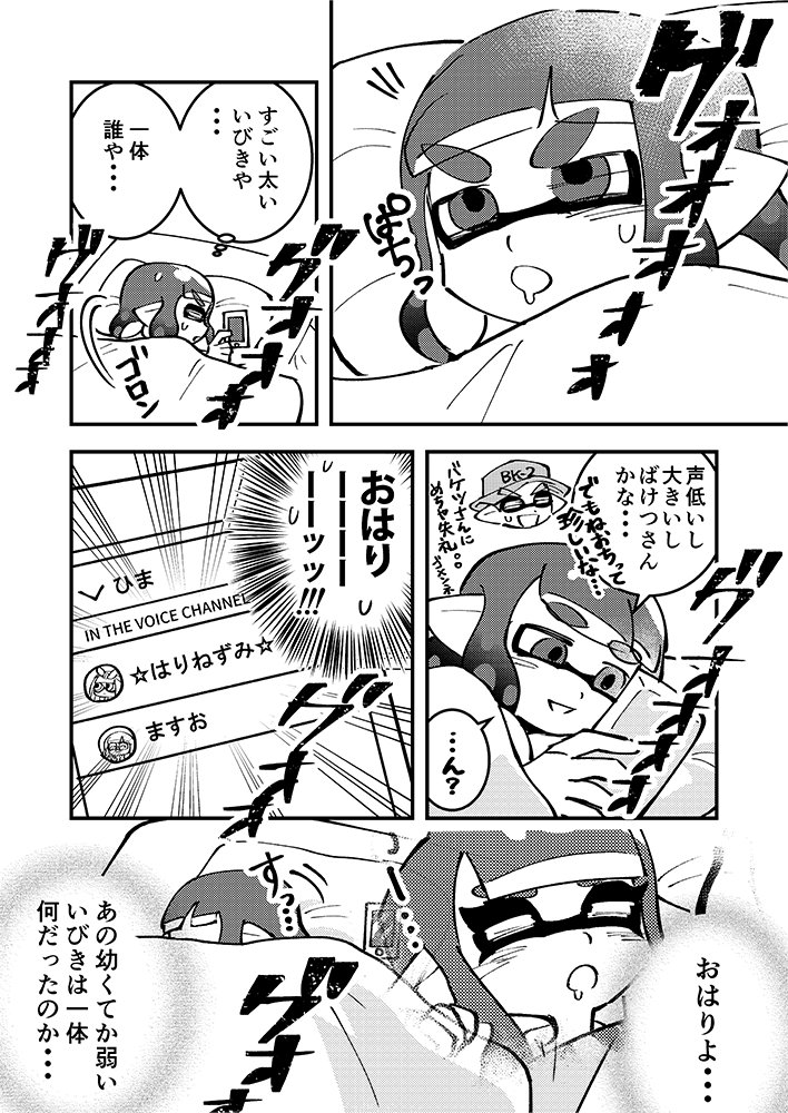 おはりのいびき 