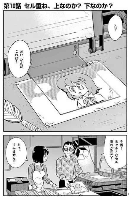 【配信のお知らせ】
『セルと羽根ぼうき 第10話』
「セル重ね、上なのか?下なのか?」

今では当たり前な事が、当たり前じゃなかった頃のオハナシ。細かすぎて伝わらないアニメ撮影物語!

 https://t.co/uQkOmZilou @comic_sgk_booksさんから
 #セルと羽根ぼうき 