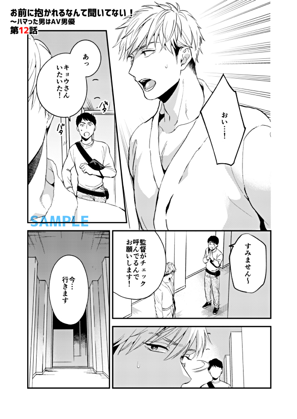 【連載】お前に抱かれるなんて聞いていない!12話 #電子書籍 #創作BL #商業BL https://t.co/lplYsH1hMF 