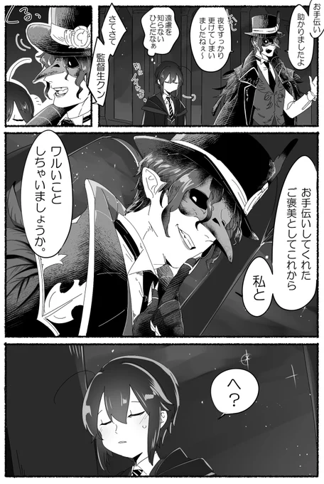 悪い大人な学園長
(監督生顔有り) 