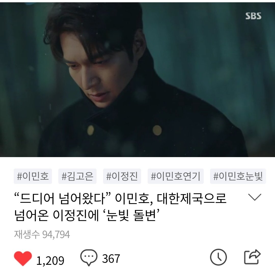 "Lee Min Ho's eyes and facial expressions are changing every minute.""Lee Min Ho's eyes are treasure"Naver Comments #LeeMinHo  #WooDoHwan  #TheKingEternalMonarch  #KimGoEun