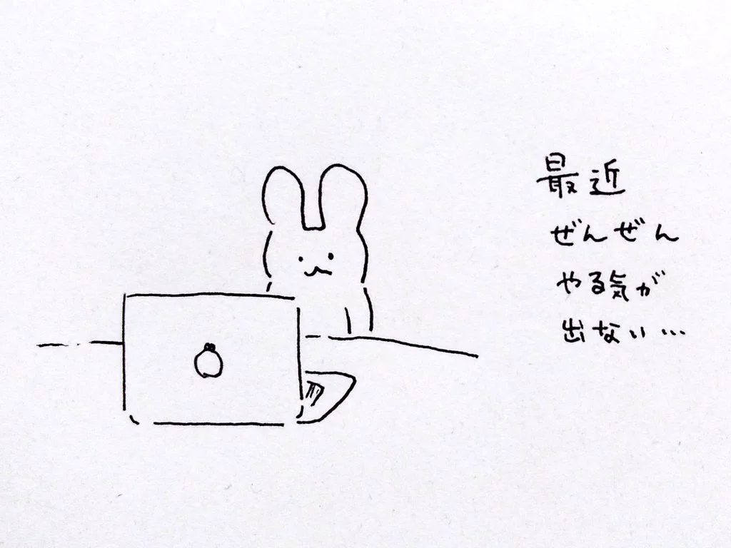 超共感！とりあえず今日は寝よう…で結局何にもしていない毎日(泣)頑張って打破していきましょう！